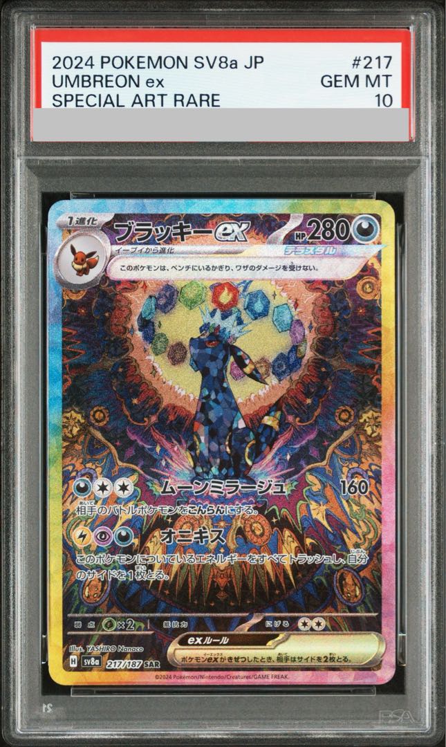 PSA10】ブラッキーex SAR 217/187 1枚の通販 土日祝休@magi公式