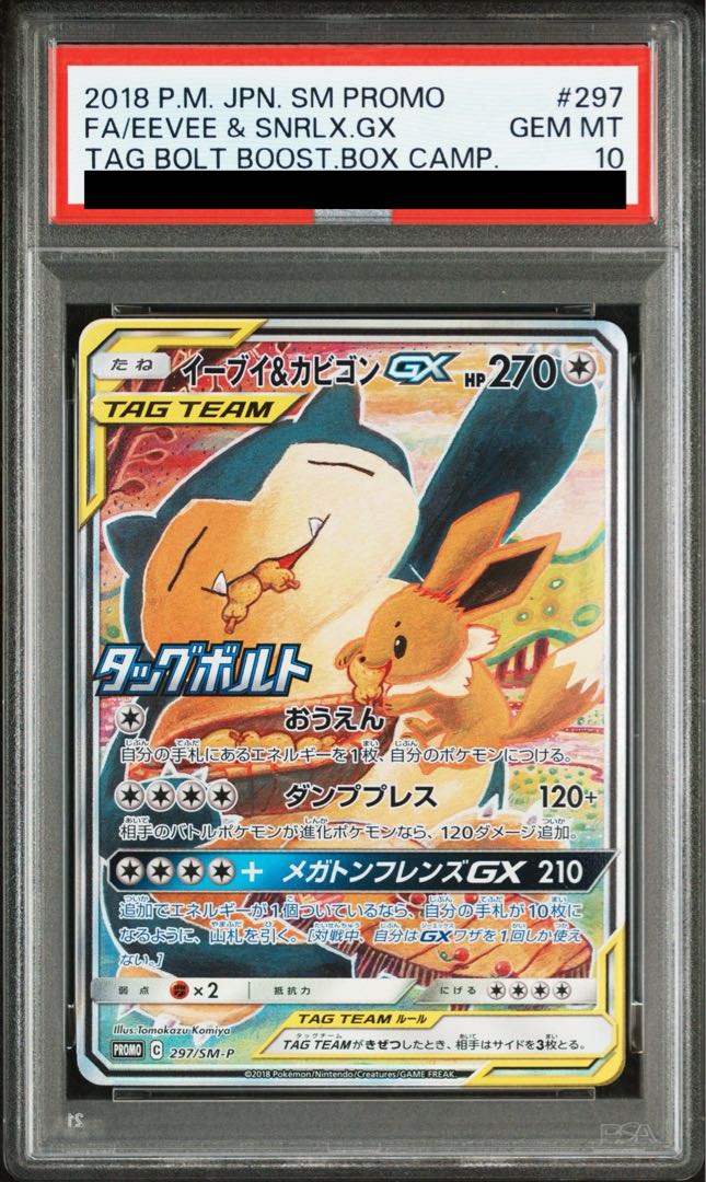 PSA10】イーブイ&カビゴンGX PROMO 297/SM-P 1枚の通販 土日祝休@magi