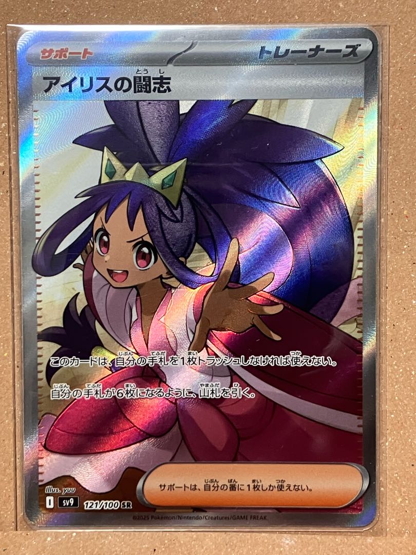 アイリスの闘志 SR 121/100 1枚の通販 ヨッシー（1545453101） | magi