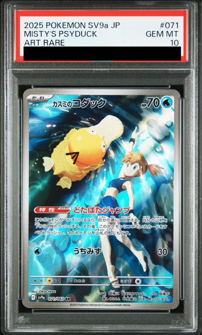 PSA10】カスミのコダック AR 071/063 1枚の通販 土日祝休@magi公式