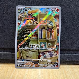 ニャビー AR」の激安通販 | magi