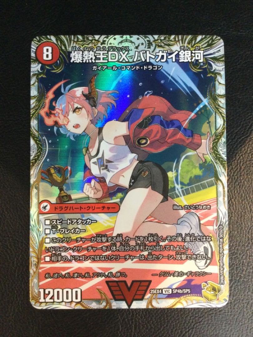 ① 爆銀王剣 バトガイ刃斗｜爆熱王DX バトガイ銀河(金トレジャー) VIC