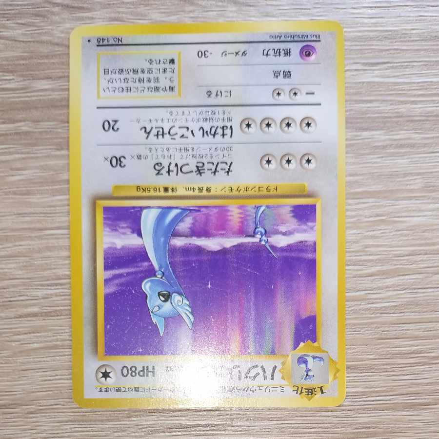 ハクリュウ(ハクリュー) ポケモンカード旧裏 1枚の通販 ポテト