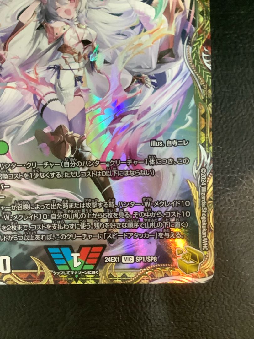 ② 「勝利」の頂 カイザー「刃鬼」(金トレジャー) VIC SP1/SP8 1枚の