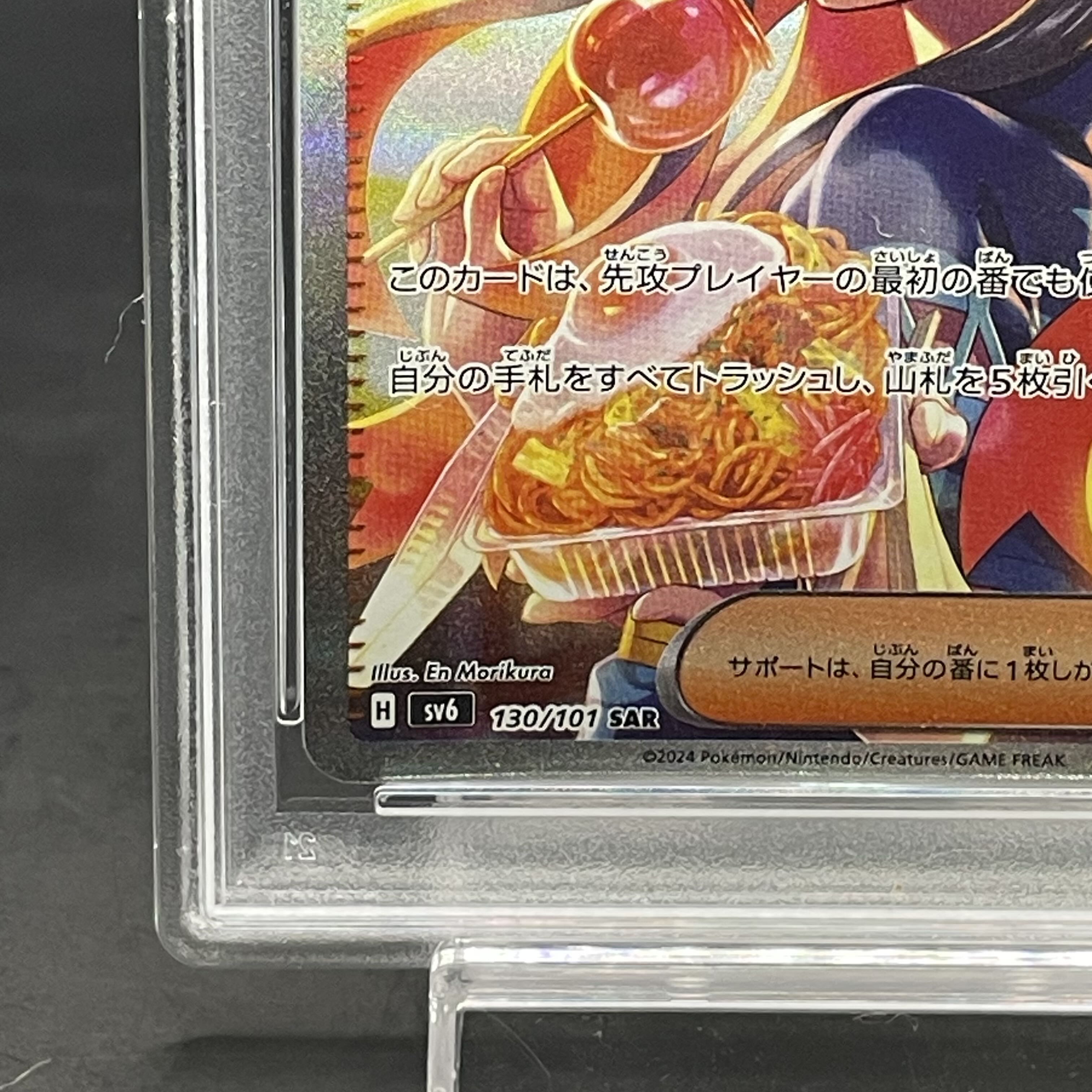 PSA10】ゼイユ SAR 130/101 1枚の通販 土日祝休@magi公式(コレクター