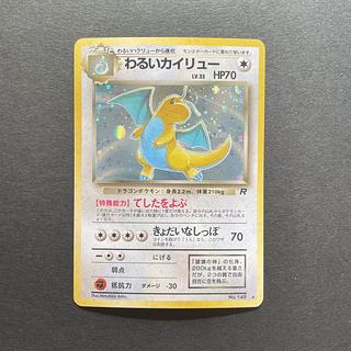 わるいカイリュー」の激安通販 | magi