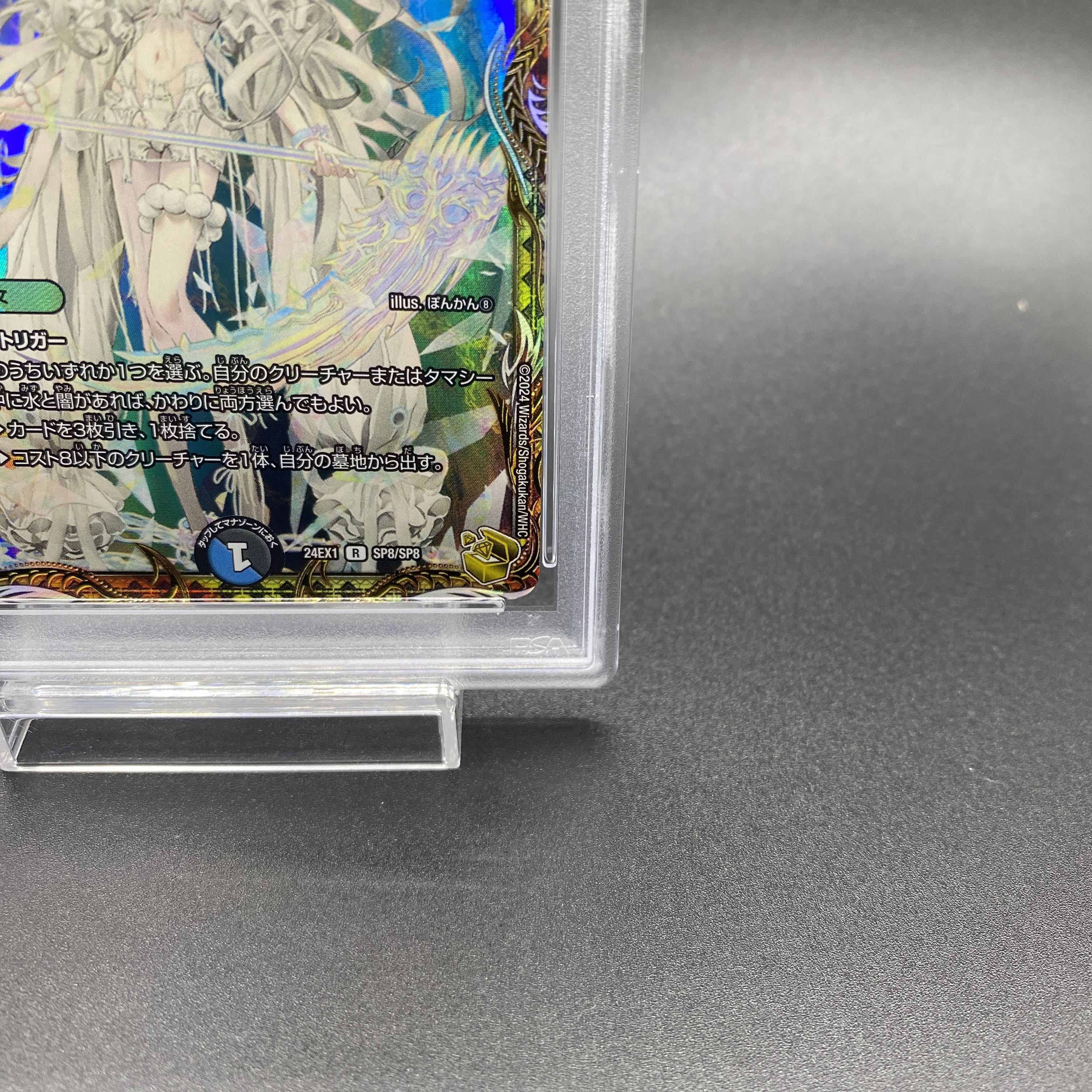 PSA10】ブレイン・スラッシュ(金トレジャー) R-foil SP8/SP8 1枚の通販