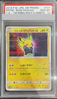 ボスごっこピカチュウ」の激安通販 | magi