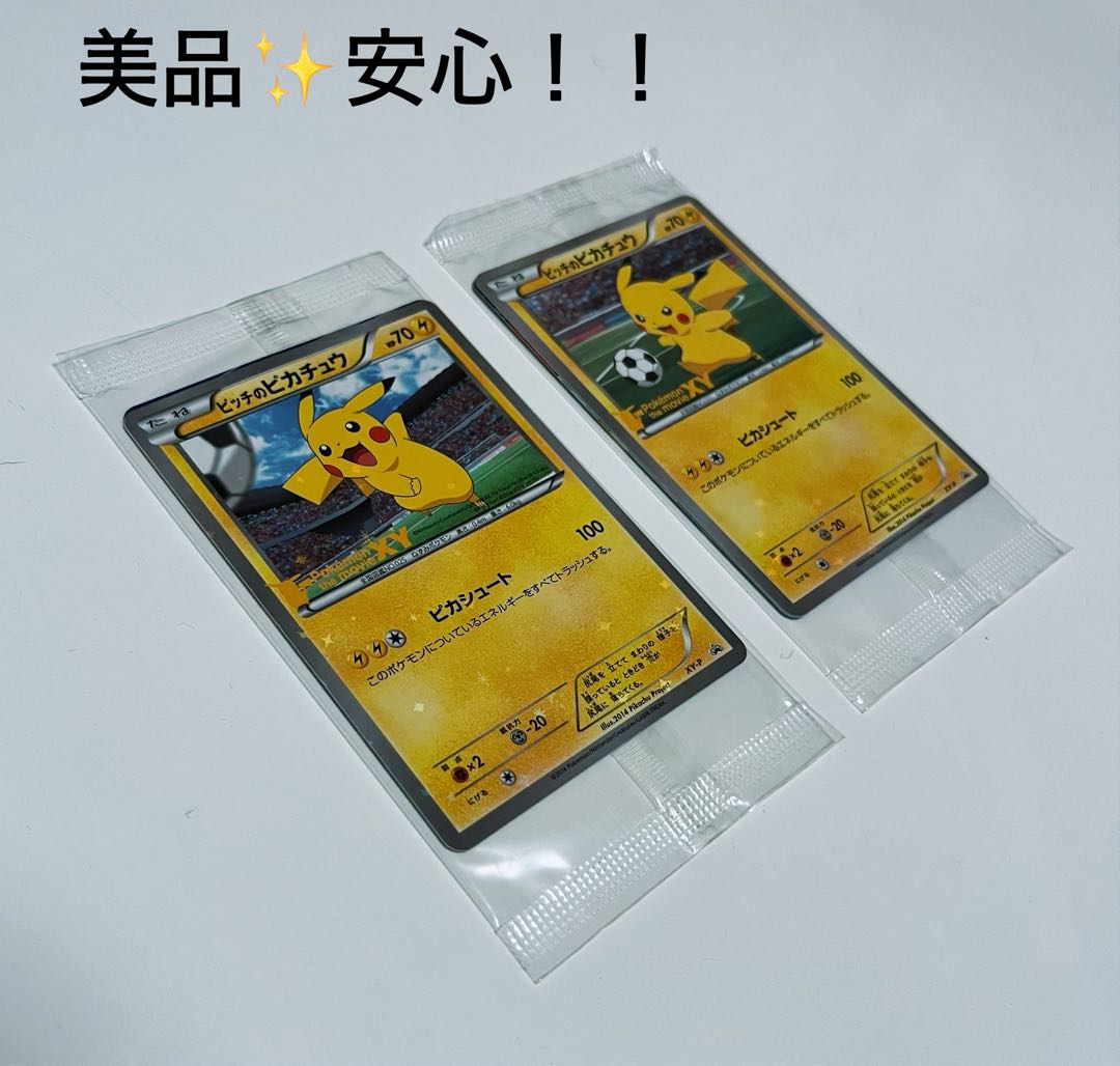 ♡未開封♡ポケモンカード ピッチのピカチュウXY-P限定 プロモ ピカ