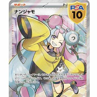 ナンジャモ psa10」の激安通販 | magi