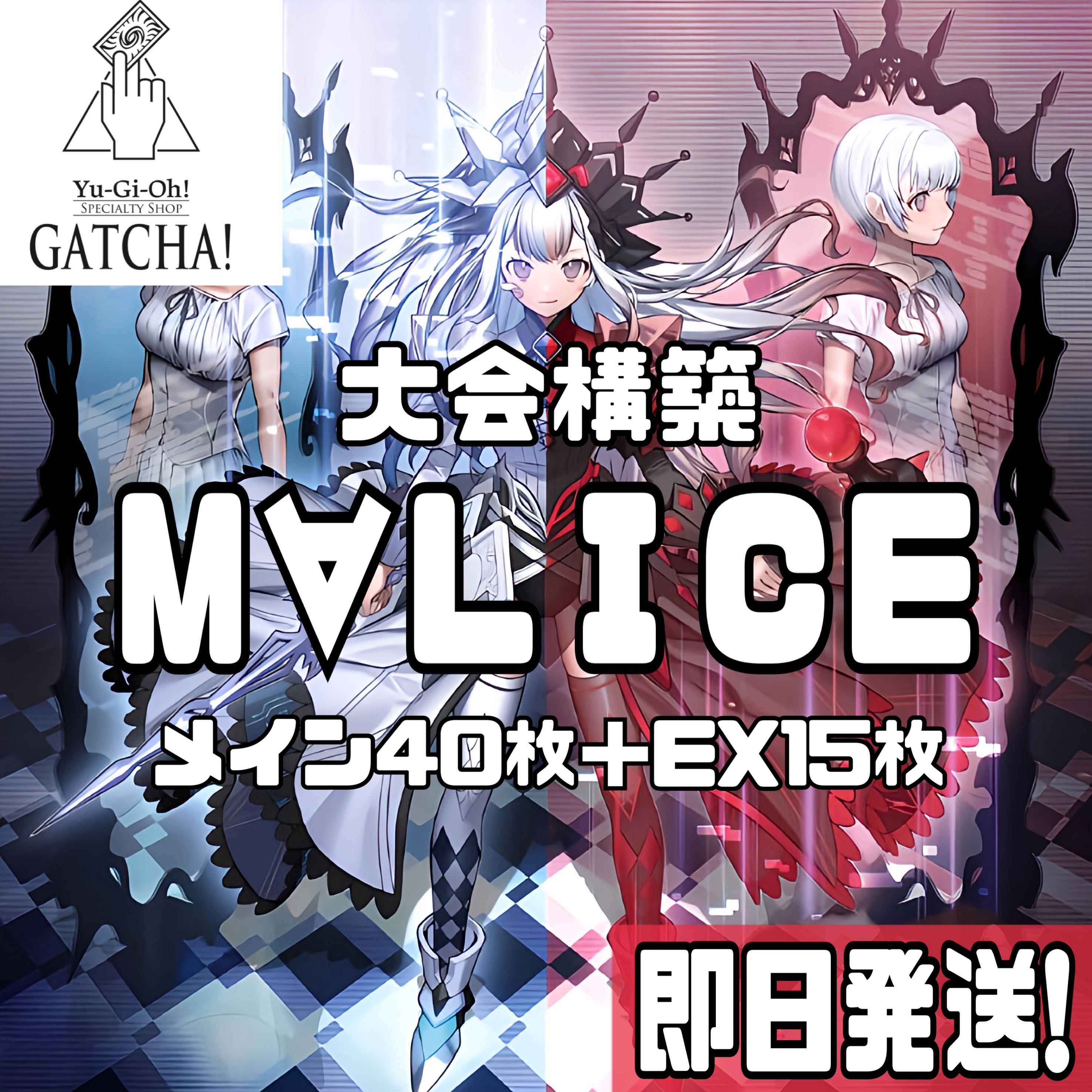 即日発送！大会用【M∀LICE】マリス デッキ 遊戯王 M∀LICE〈P〉White