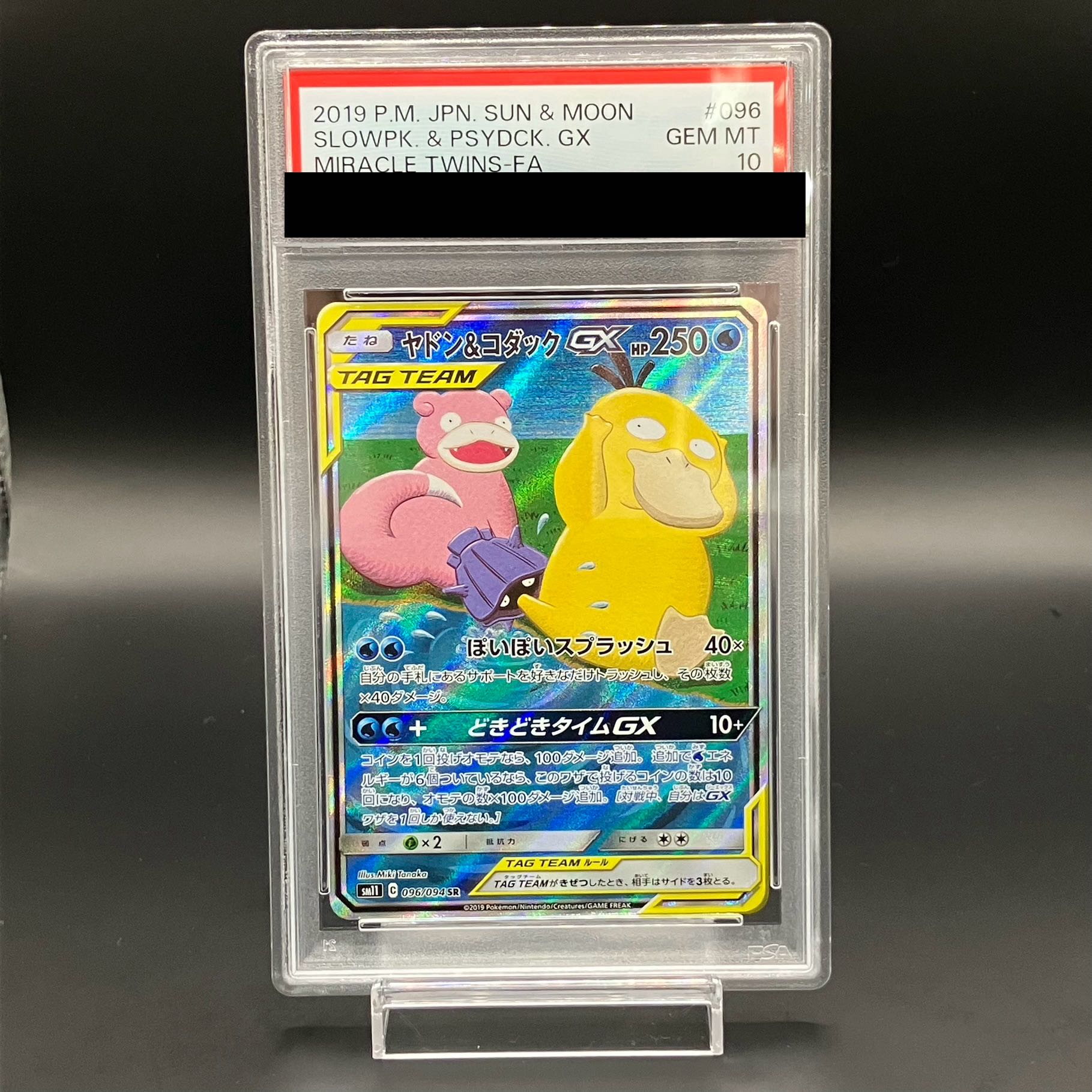 PSA10 ヤドン&コダックGX RR SM11 ミラクルツイン 011/094 ヤドン
