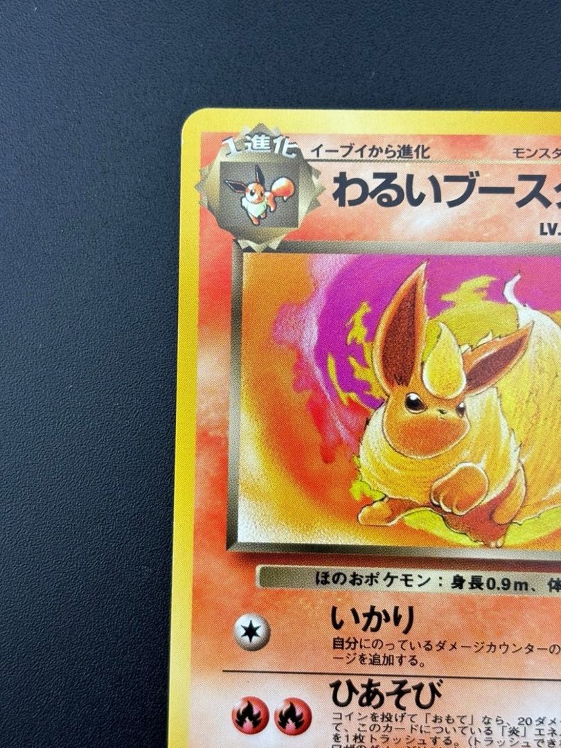 中古品】 わるいブースター LV.23 HP50 No.136 拡張パック 第4弾拡張