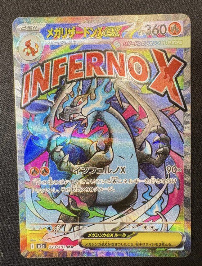 ポケモンカード メガリザードンex MA 1枚の通販 あじさい@まとめ買い