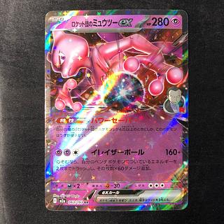 ミュウ&ミュウツー」の激安通販 | magi