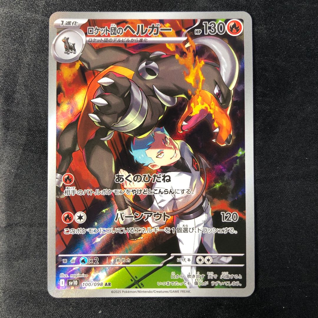 ロケット団のヘルガー AR 100/098 1枚の通販 cardcollect（1377761218