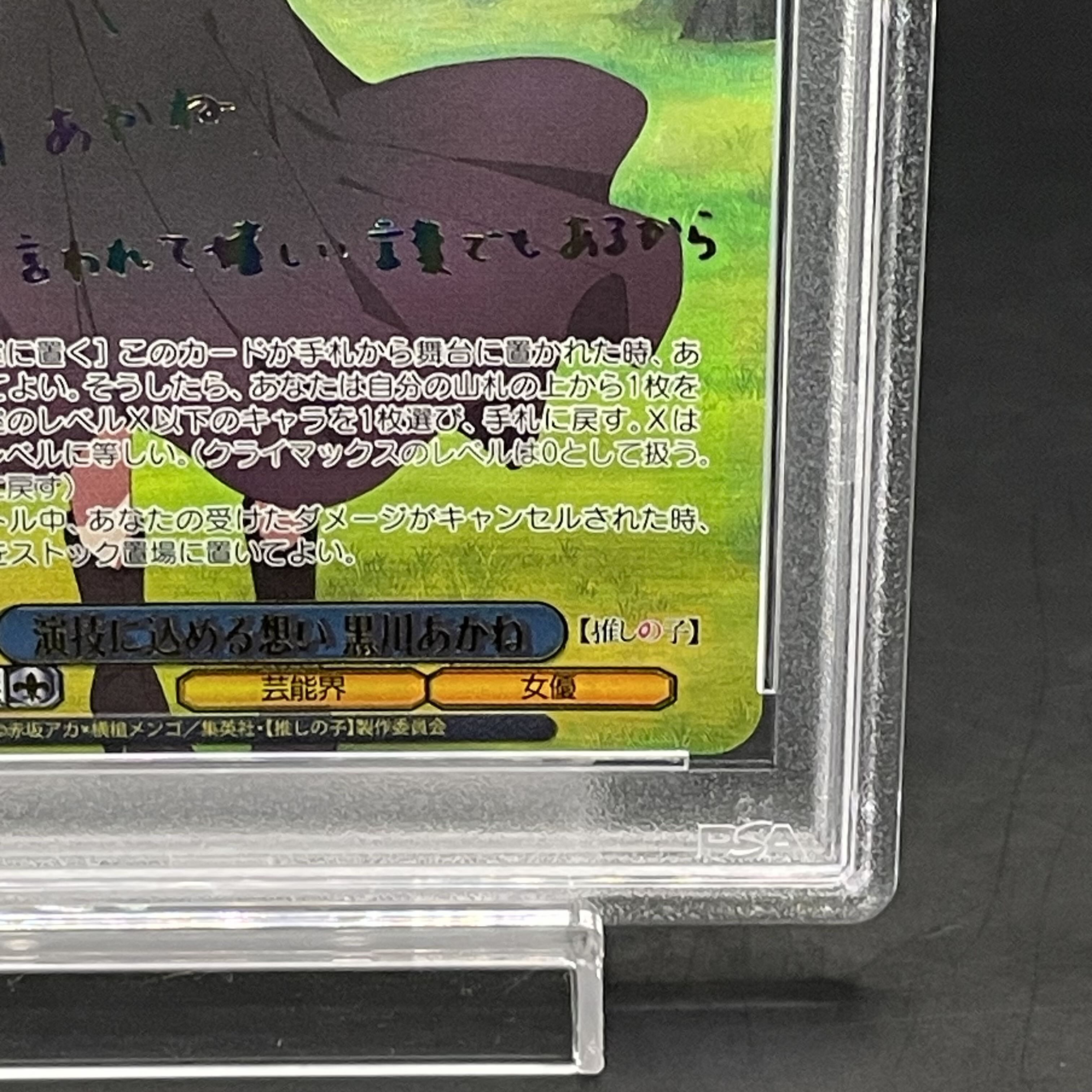 PSA10】演技に込める想い 黒川あかね(サイン入り) SSP OSK/S107-066SSP