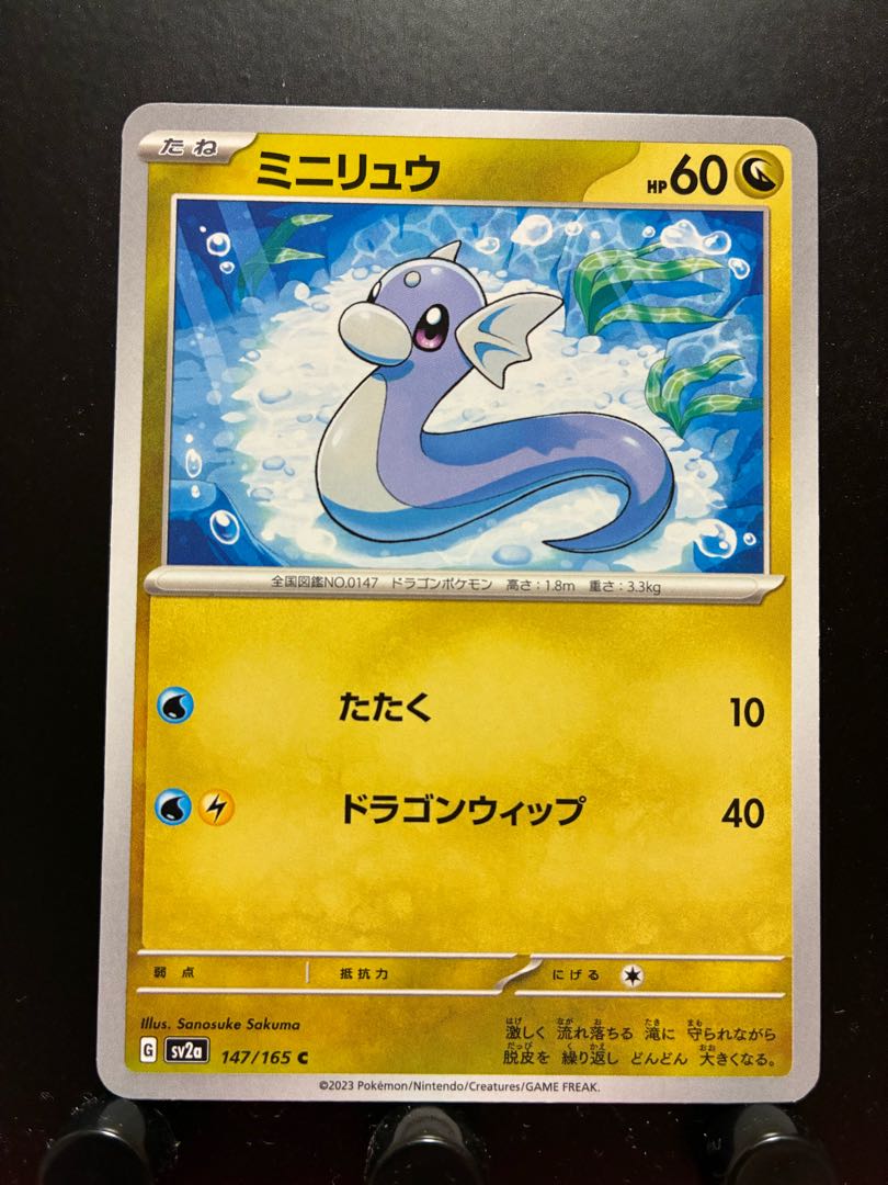 楽々堂】ポケカ ミニリュウ 1枚の通販 発送できません休業してます