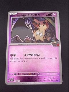 ロケット団のミミッキュ」の激安通販 | magi