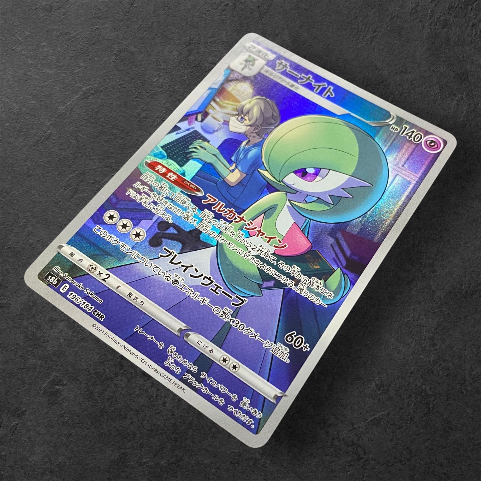 6158【ポケモンカード】サーナイト 196/184〈CHR〉 1枚の通販 CARD
