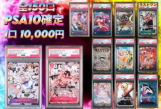 PSA10確定オリパ」の激安通販 | magi