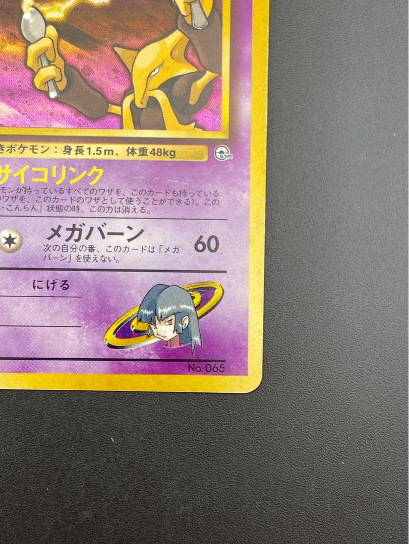 中古品】ナツメのフーディン LV.44 HP80 No.065 PMCGシリーズ 拡張