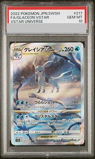 グレイシアVSTAR SAR PSA10」の激安通販 | magi