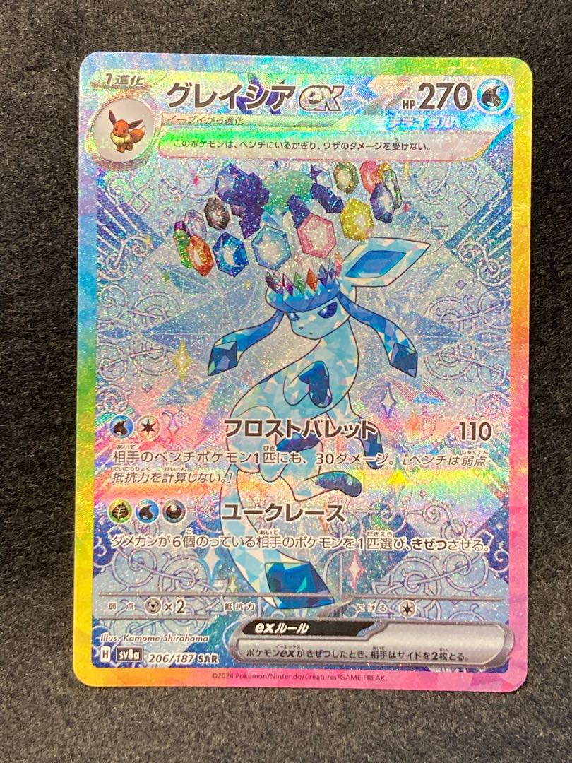 グレイシアex SAR 206/187 1枚の通販 カル（405401761） | magi