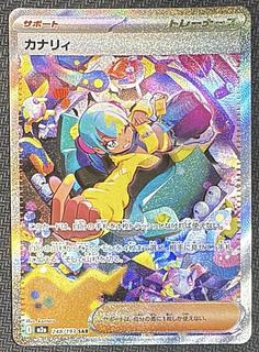 カナリィ SAR」の激安通販 | magi