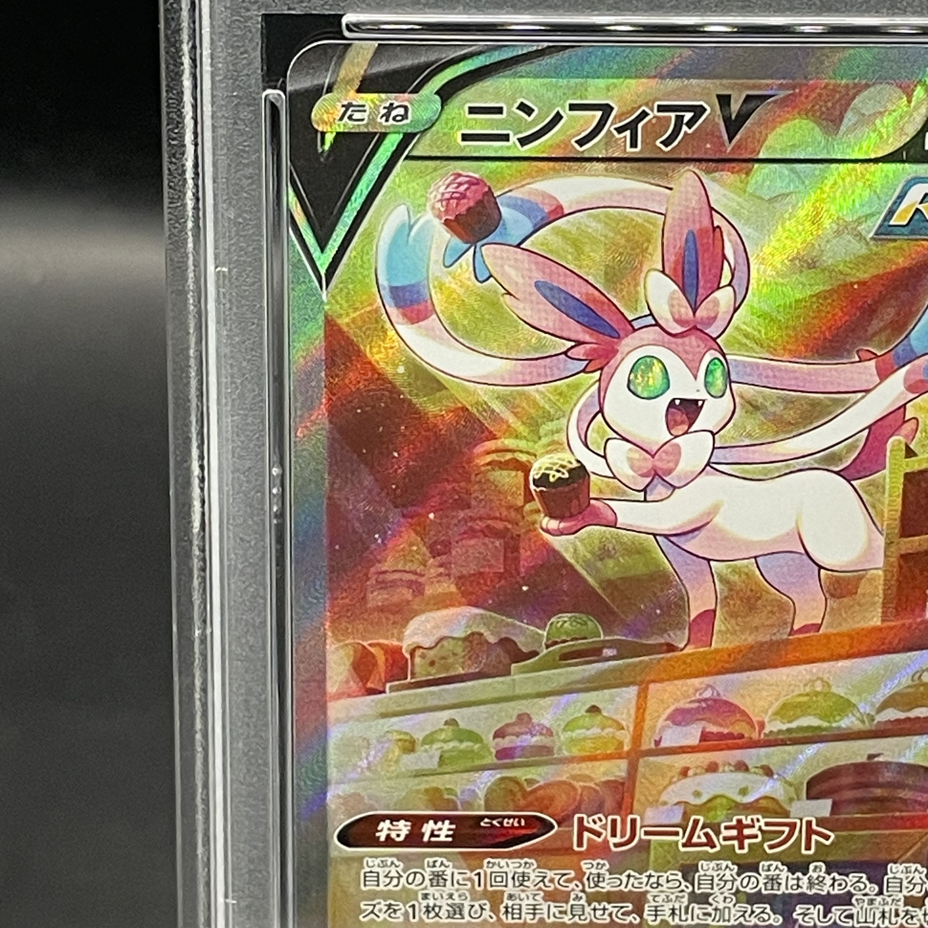 PSA10】ニンフィアV SR 083/069 1枚の通販 土日祝休@magi公式