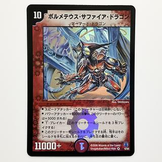 ボルメテウス・サファイア・ドラゴン 初期」の激安通販 | magi