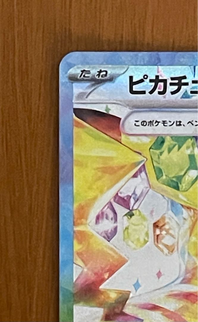ポケモンカード ピカチュウ ex SAR 1枚の通販 914472535（741997240