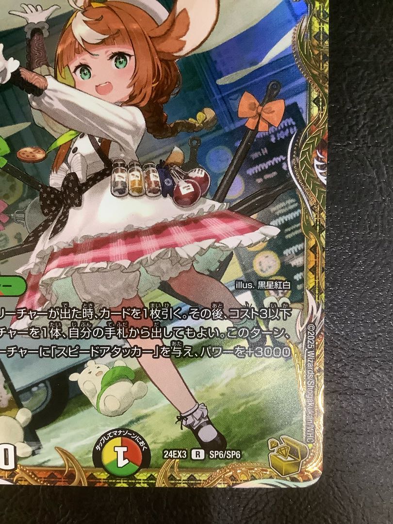 ① (微キズ) ピザスターのアンティハムト(金トレジャー) R-foil SP6