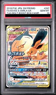 イーブイ＆カビゴンGX psa10」の激安通販 | magi