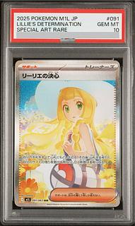 リーリエ psa」の激安通販 | magi