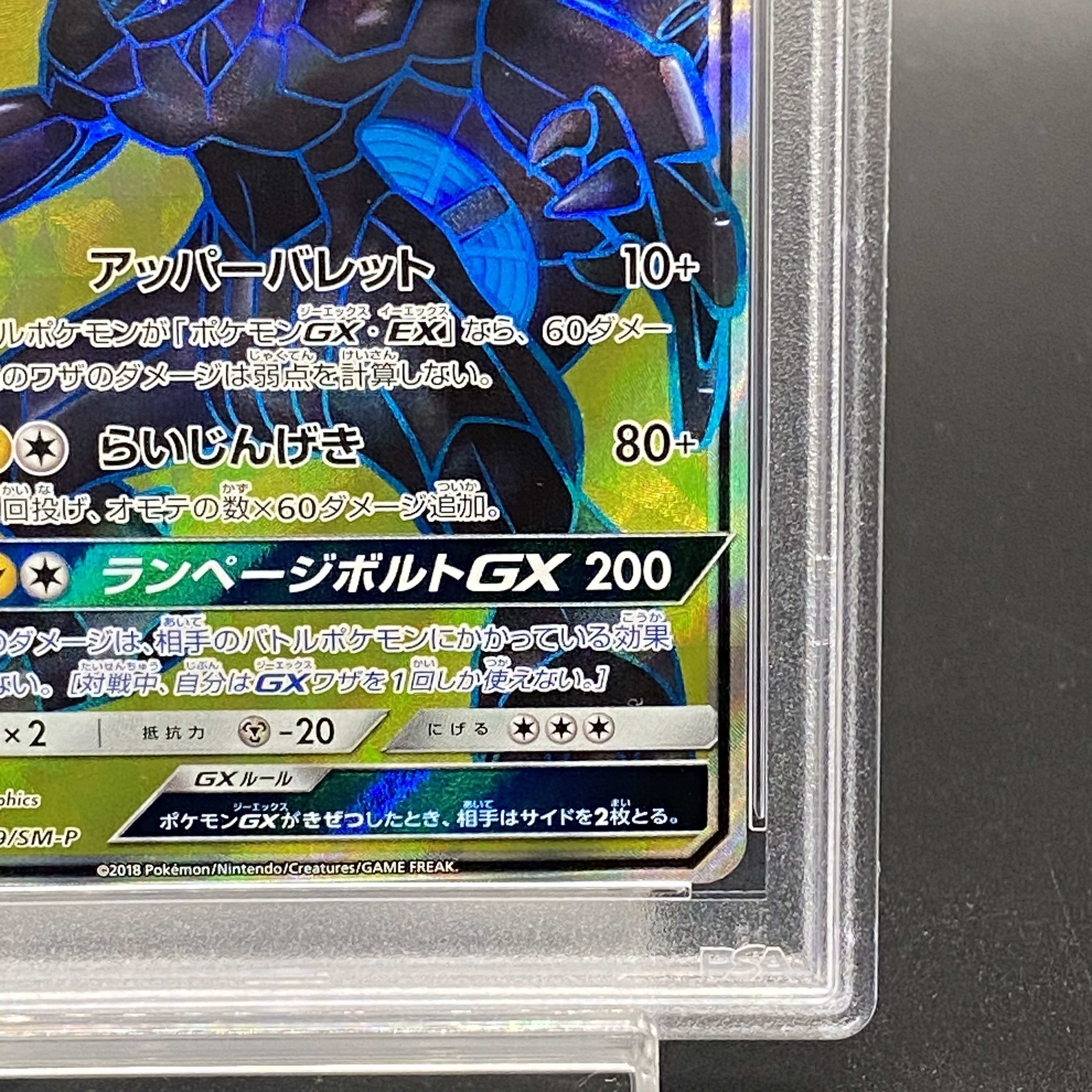 PSA10】ゼクロムGX PROMO 239/SM-P 1枚の通販 土日祝休@magi公式