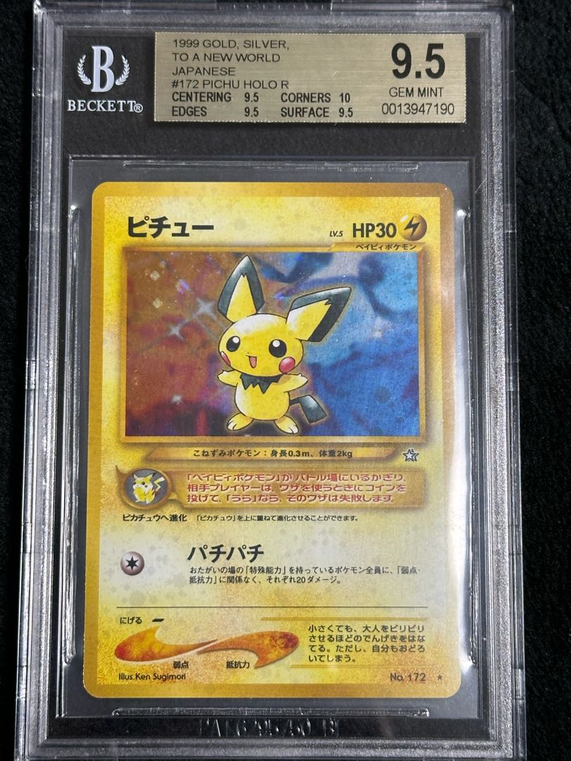 でんげき」修正版 【BGS9.5】ピチュー キラ 旧裏 ☆ 1枚の通販 たか