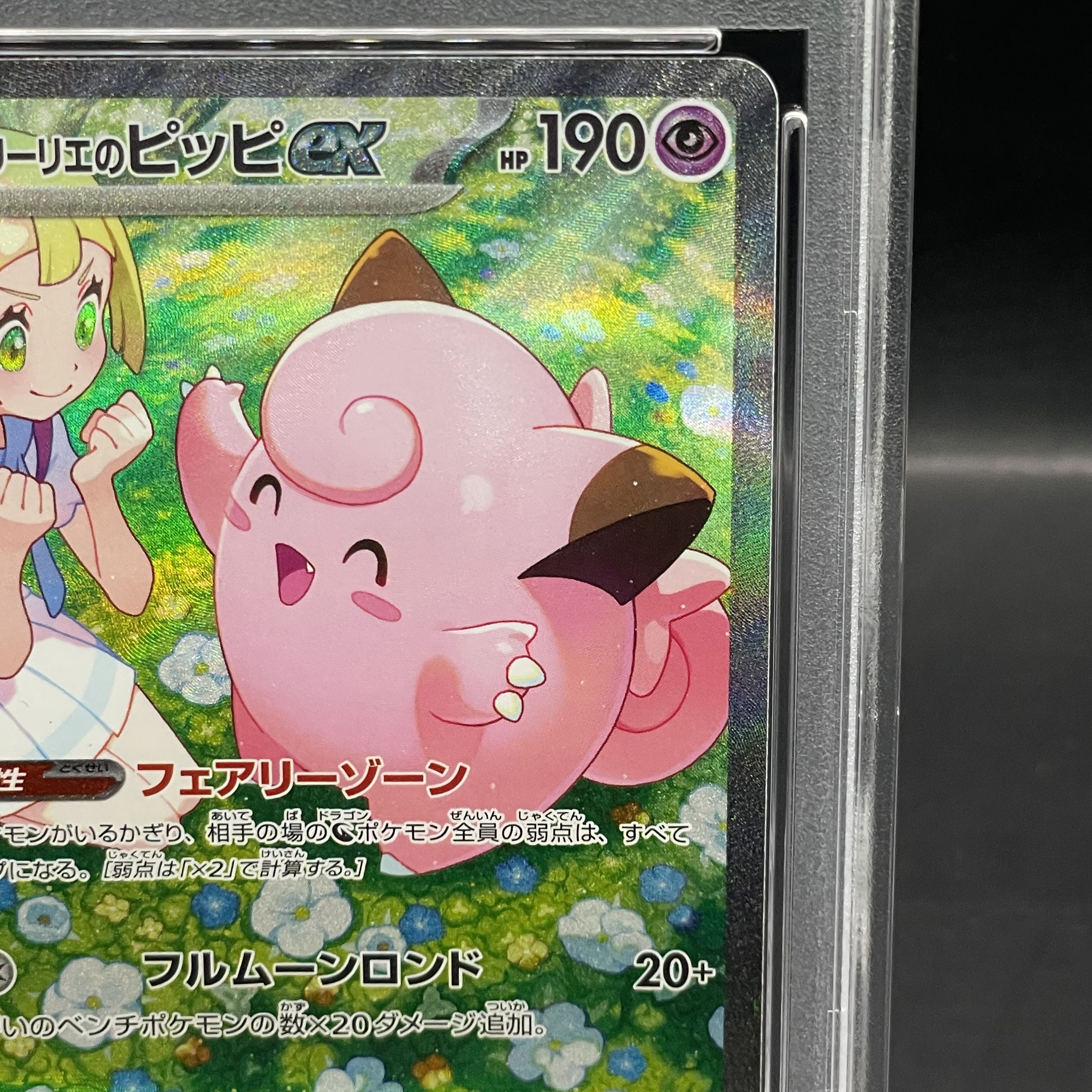 PSA10】リーリエのピッピex SAR 126/100 1枚の通販 土日祝休@magi公式