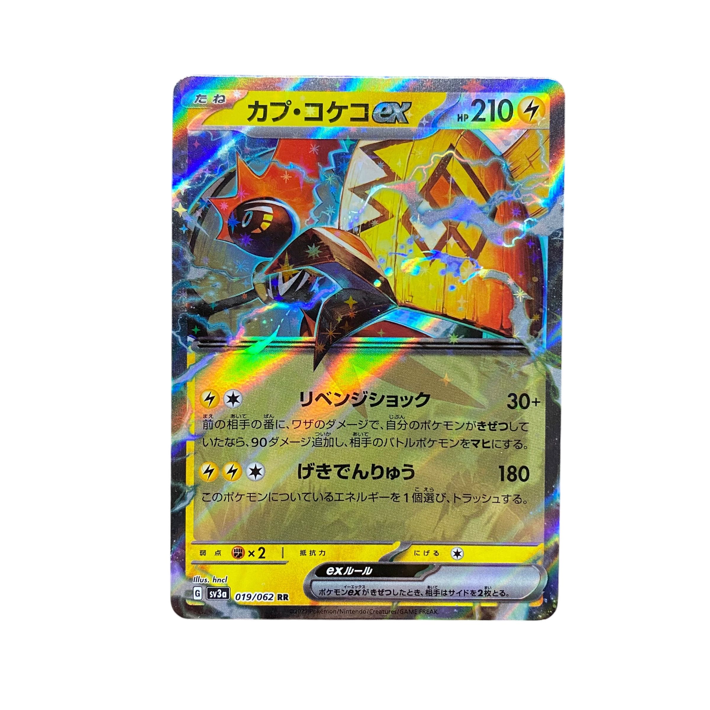 5276【ポケモンカード】カプ・コケコex 019/062〈RR〉 1枚の通販 CARD