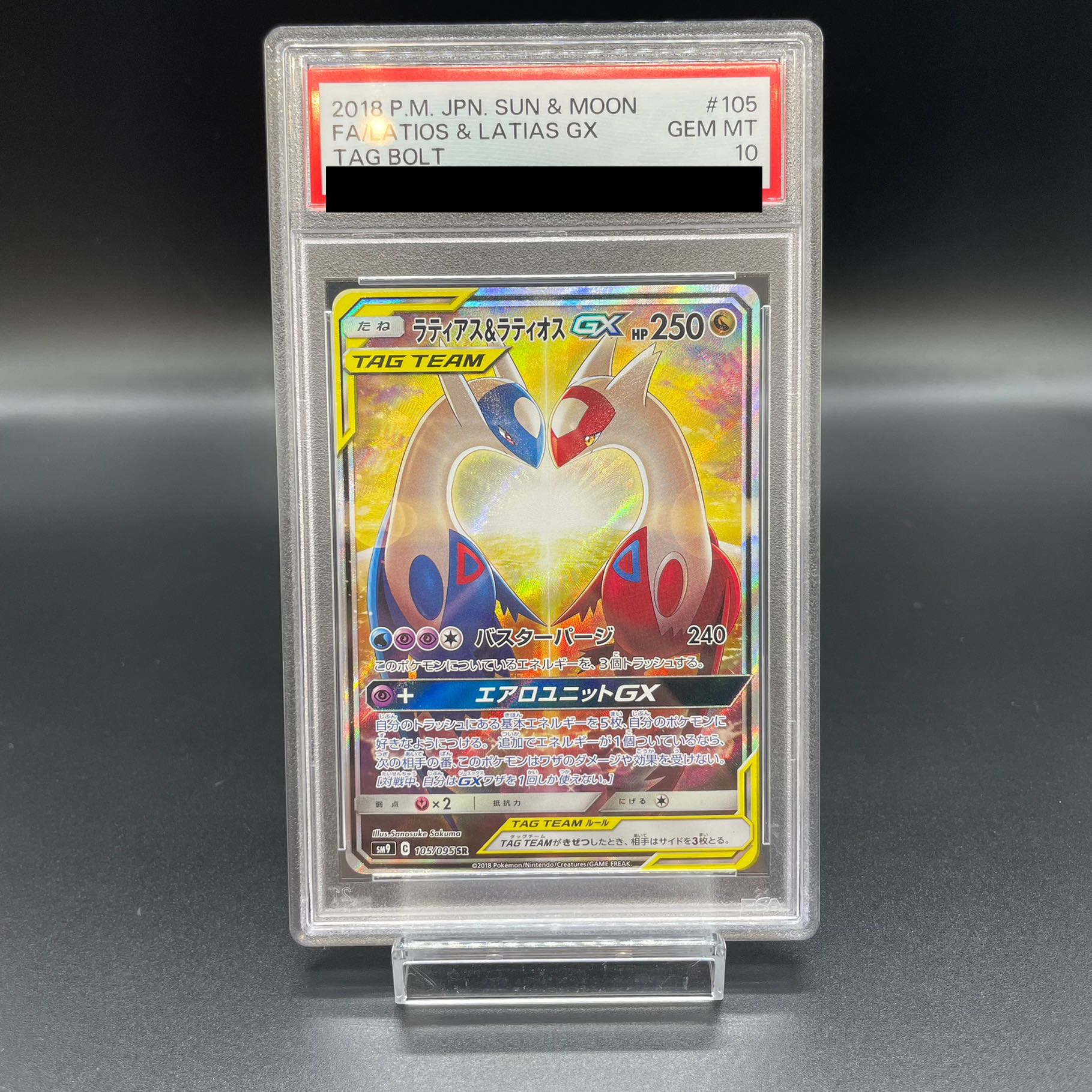 PSA10 ラティオス ラティアス SAR AR 2連番 sp58 ラティオスar