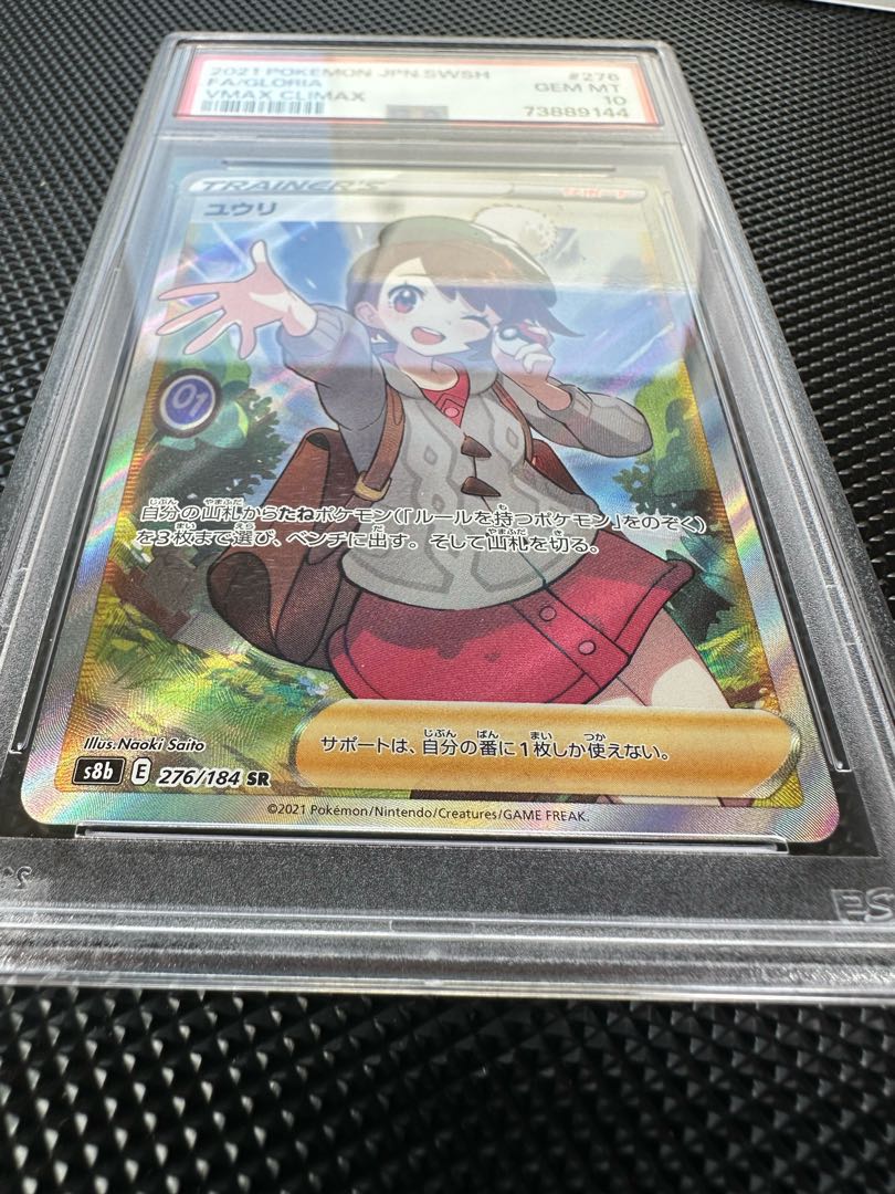 ユウリ SR PSA10 【公式通販】