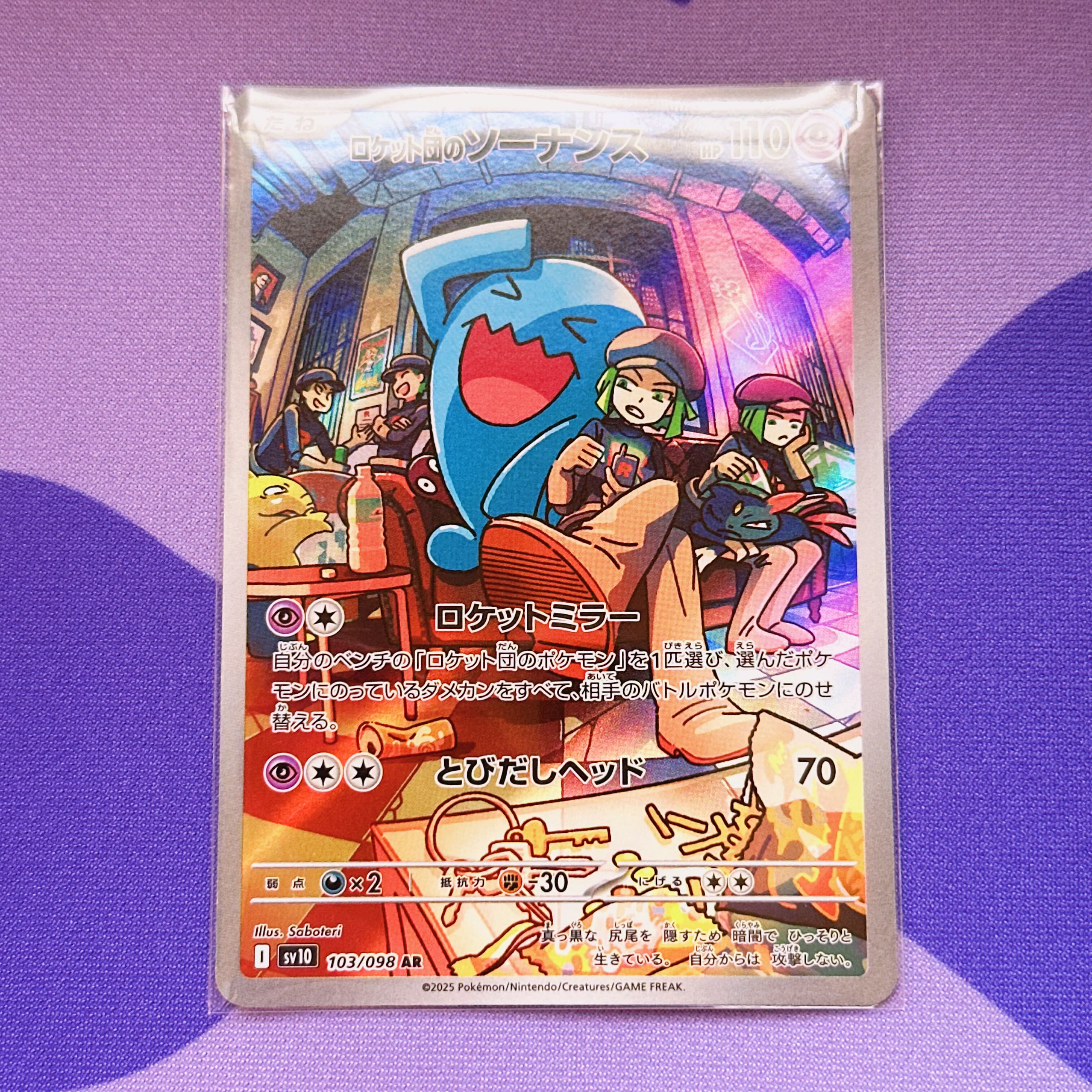 ロケット団のソーナンス AR 103/098 1枚の通販 ういろ🔔 写真の枚数