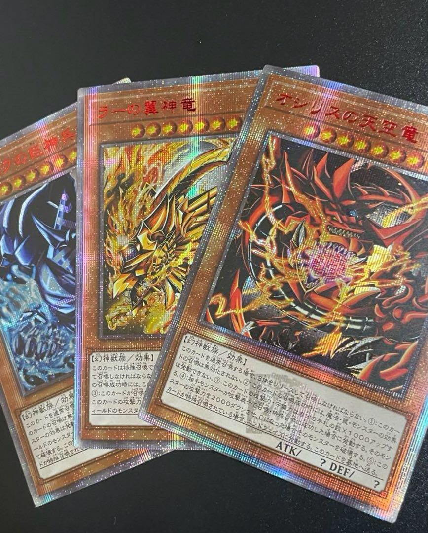 ゴ*ん様 【遊戯王】PSA10 三幻神 ファラオズシークレット三連番セット