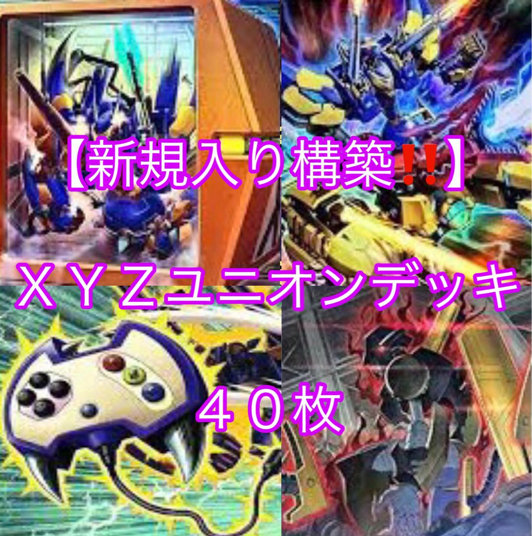 遊戯王【新規入り構築！！】XYZデッキ40枚 1枚の通販 メデューサ