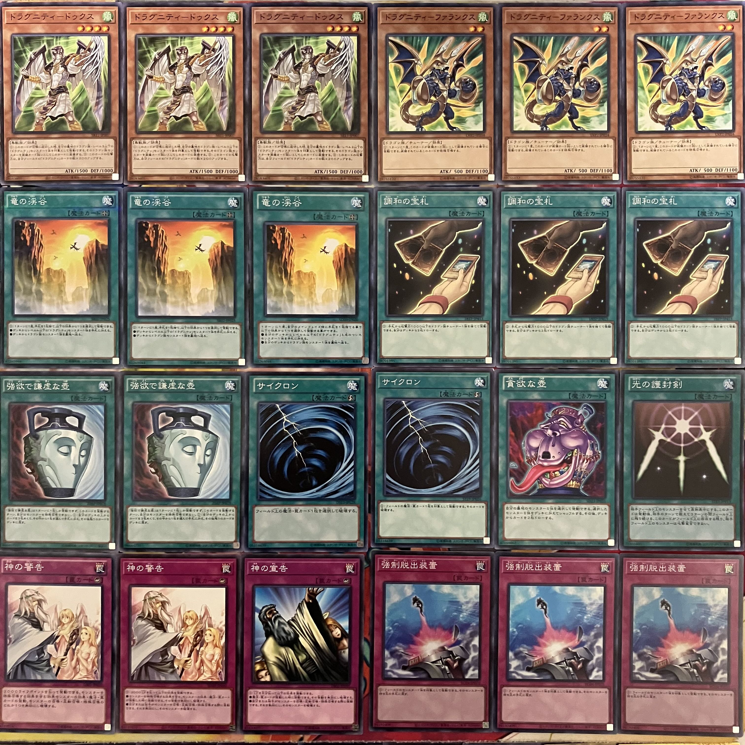 No.1530 1103環境 ドラグニティデッキ ゲートボール 遊戯王 1枚の通販