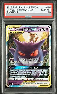 ゲンガー＆ミミッキュGX RR 038/095」の激安通販 | magi