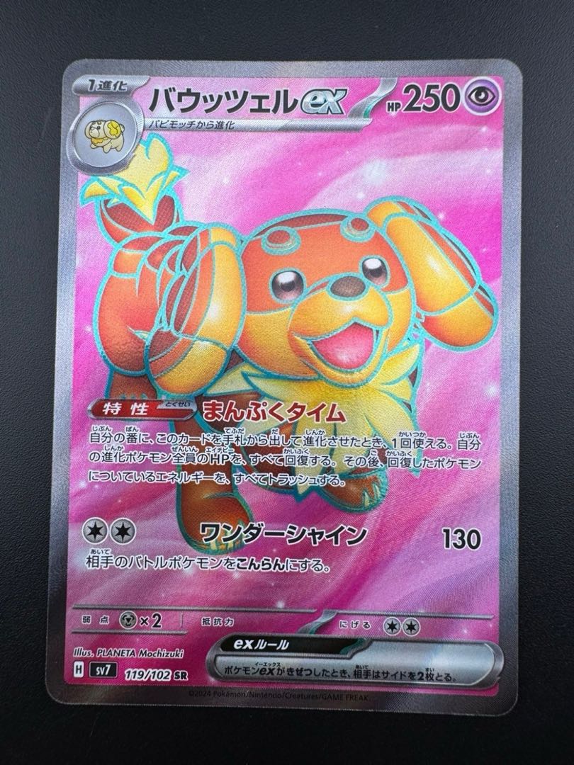 中古品】バウッツェルex 119/102 SR ステラミラクル ポケモンカード 1
