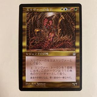 スリヴァーの女王」の激安通販 | magi