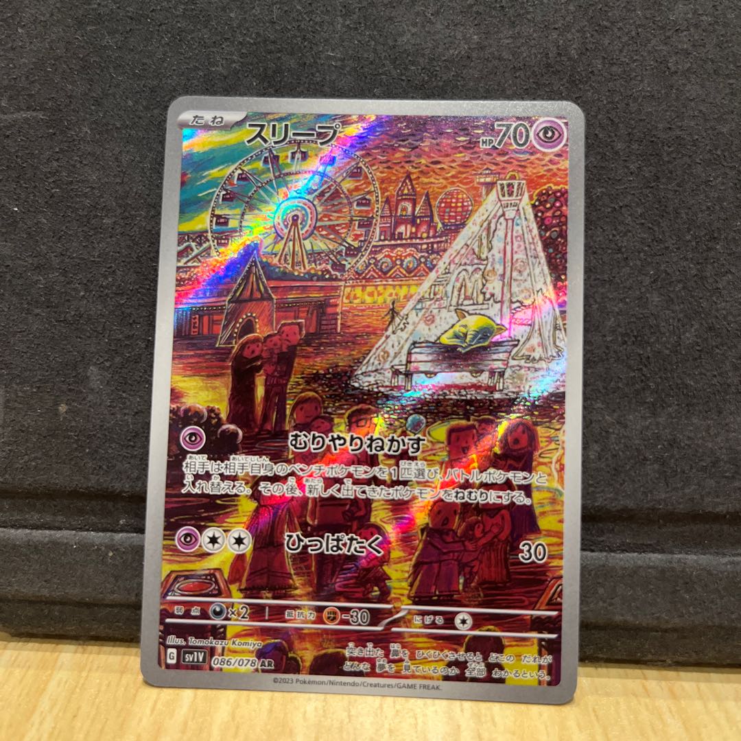 スリープ AR 086/078 1枚の通販 hit's shop（1341013063） | magi