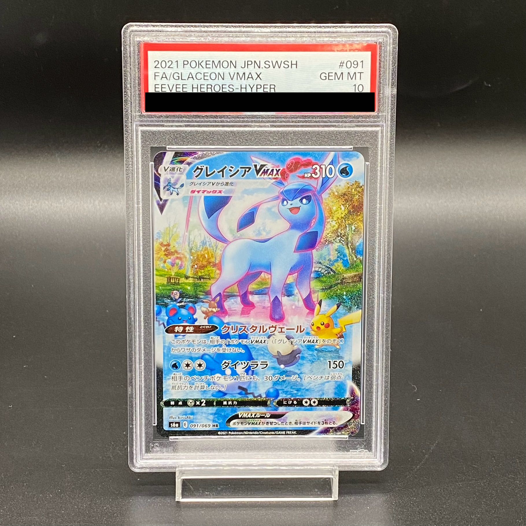 PSA10】グレイシアVMAX HR 091/069 1枚の通販 土日祝休@magi公式